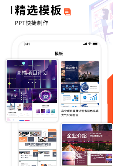PPT制作软件有哪几款 哪个PPT制作APP好用分享