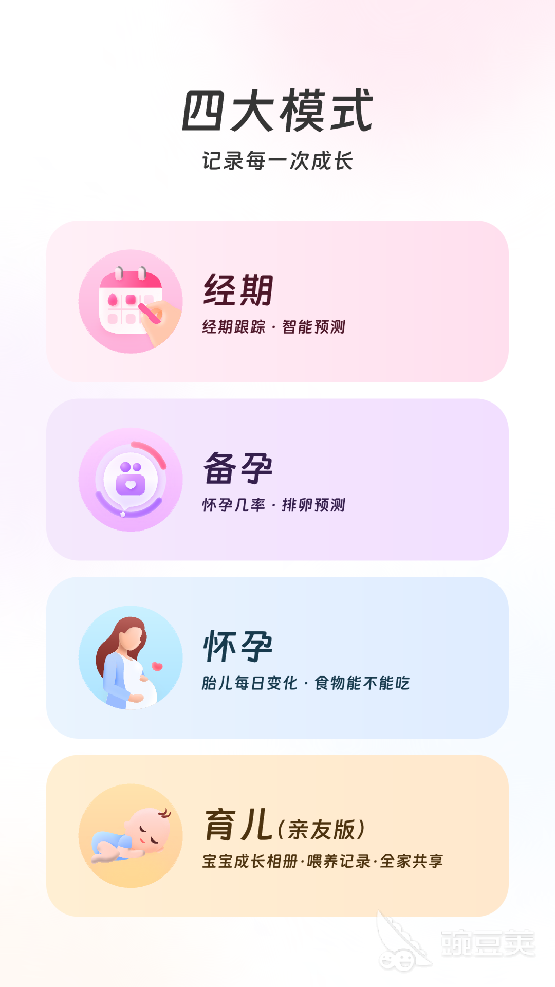 排卵日计算哪些软件最准  排卵日预测工具下载分享