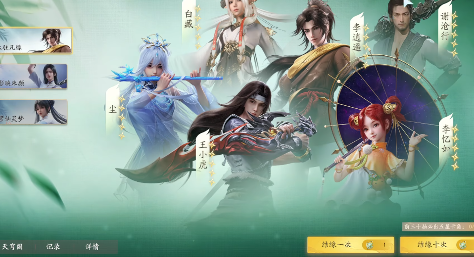 仙剑世界抽卡机制 仙剑世界抽卡有保底吗截图