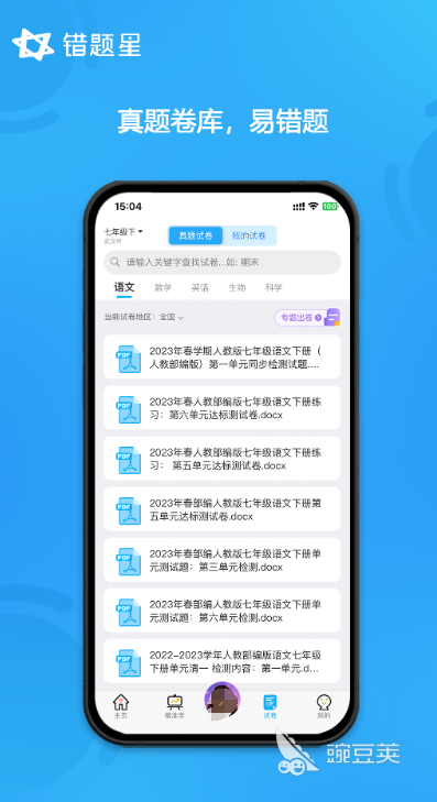 让试卷变空白的不用钱软件分享 试卷去字留空白的APP工具榜单