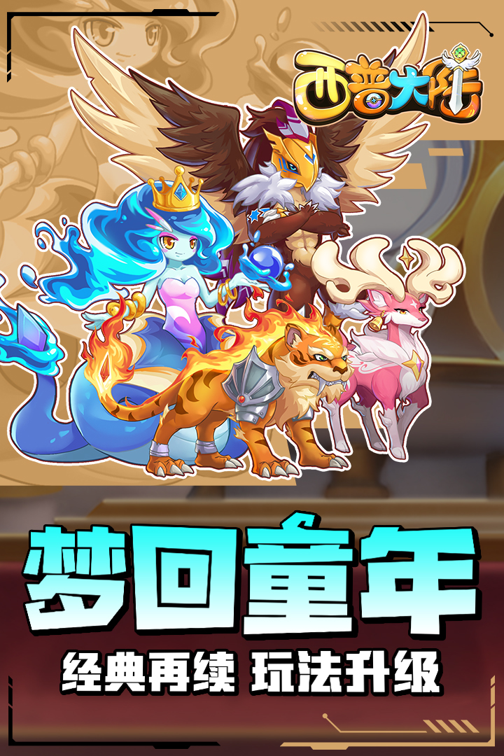 西普大陆游戏手机版波尼怎么抓 西普大陆波尼获得教程截图