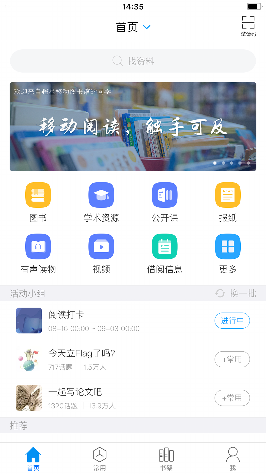 电子图书馆软件哪个好