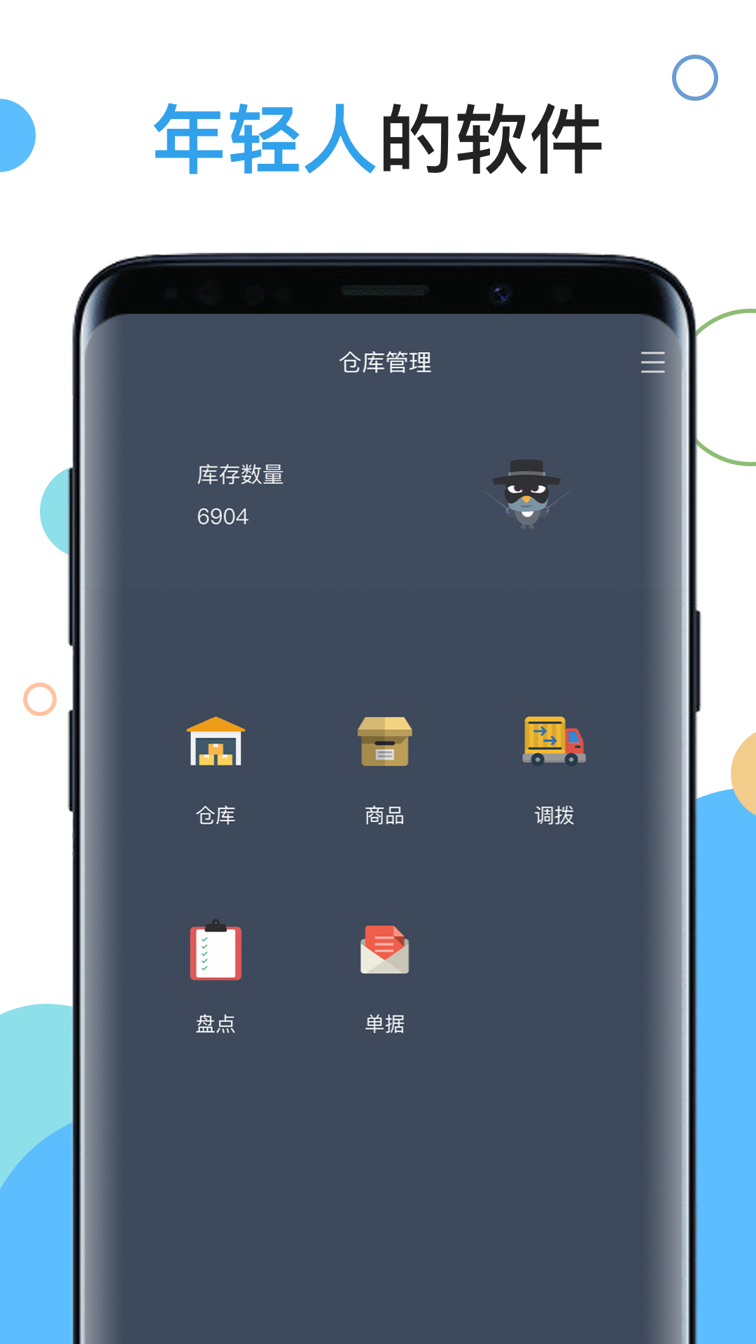 仓库管理软件榜单合集8 实用的仓库管理APPbefore_2	截图