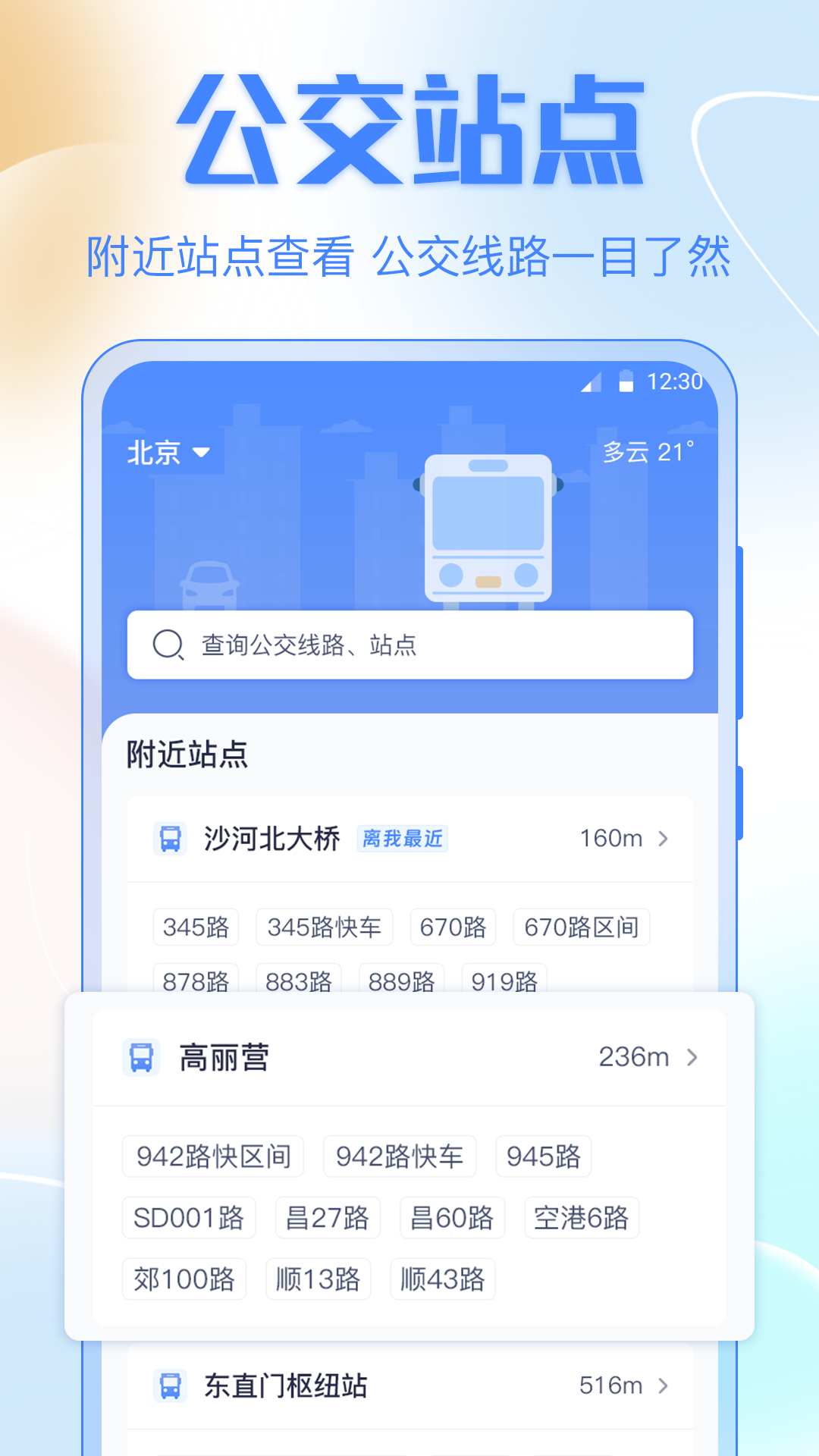 公交出行app下载榜单合集 火爆的的公交出行app有哪几款截图