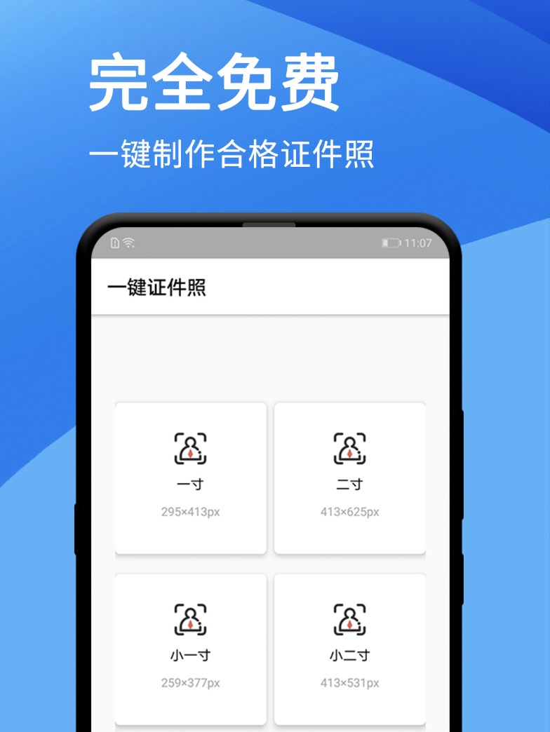 证照签app下载官网 实用的证件照工具榜单合集截图