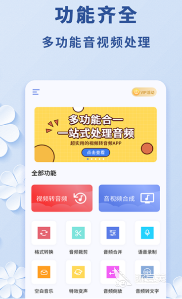 视频转音频mp3软件分享 视频转音频mp3的app下载工具榜单