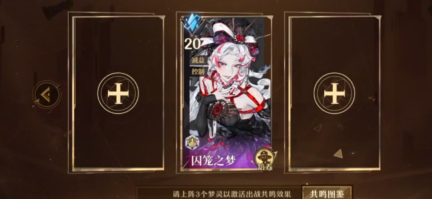 无尽梦回囚笼之梦玩法教程 无尽梦回囚笼之梦强度解析截图