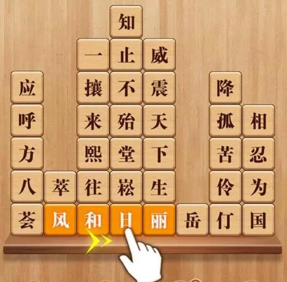 2024成语消消闯关手机游戏汇总 有趣的消消闯关游戏分享截图