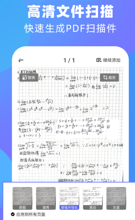 将纸质版扫描成电子版的软件有那些 纸质版扫描成电子版的app下载截图