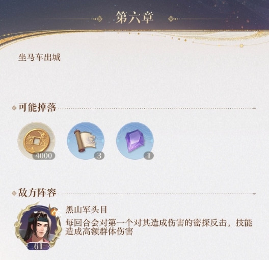 如鸢6-20怎么打 如鸢6-20教程截图