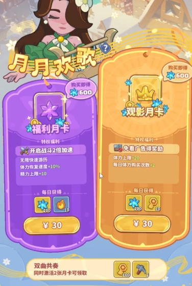 快来当领主月卡值得买吗 快来当领主月卡玩法推荐截图