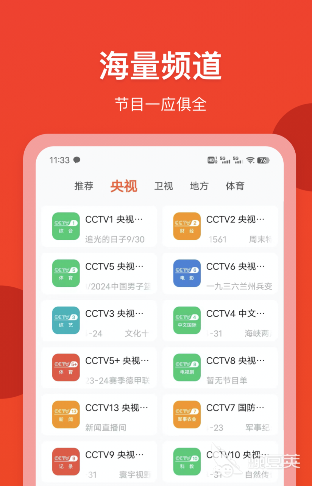 看电视软件榜单合集8 看电视APP分享与火爆的影视安卓APPbefore_2