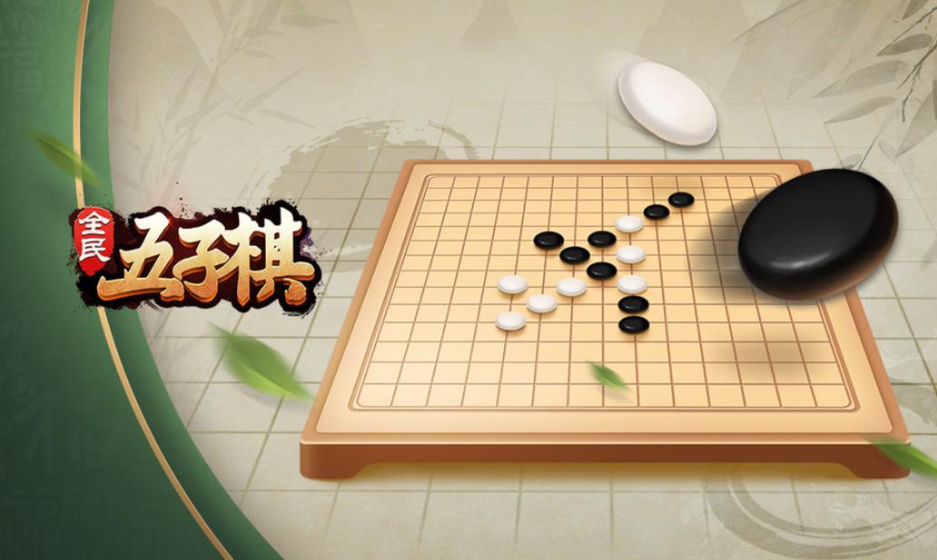 不用网络五子棋手机游戏 2024受欢迎的五子棋游戏合辑截图