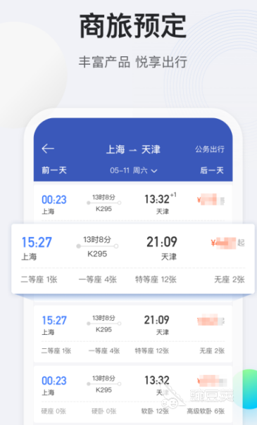 查看飞机票的软件有哪几款 哪个App能够查询航班信息并下载购票