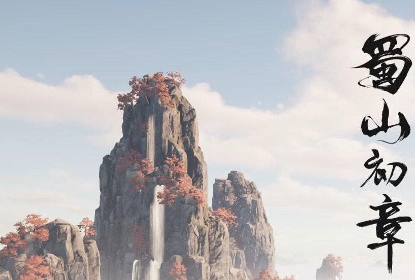 蜀山初章宗门boss在哪 蜀山初章宗门boss位置指引截图