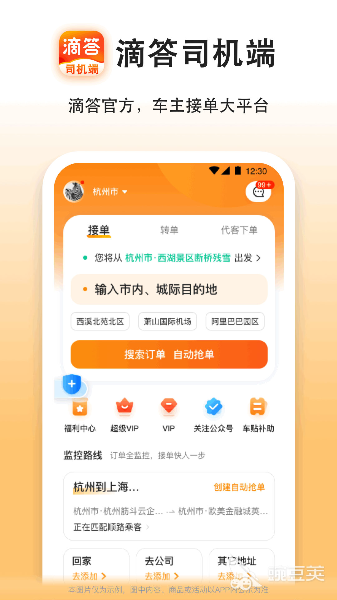 私家车拉客接单软件有哪几款 私家车在线接单平台分享