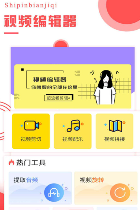 耐用的视频编辑软件有哪几款 实用的视频编辑app分享截图