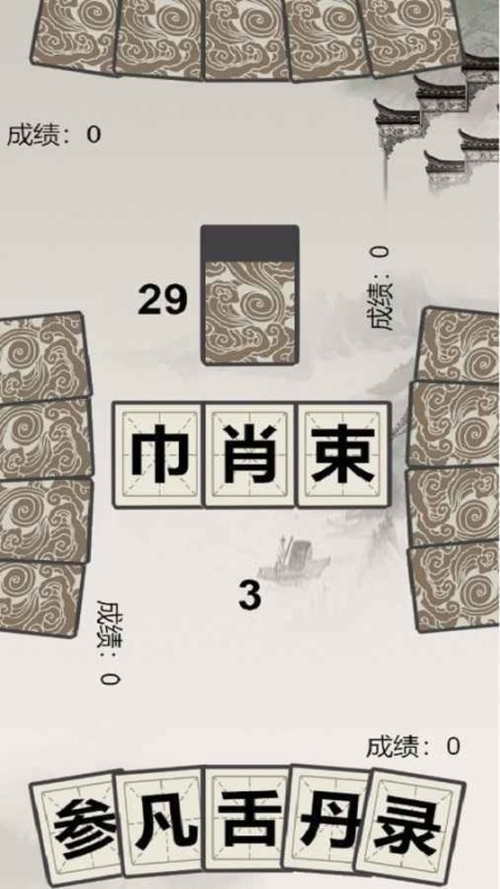 汉字榜单5有哪几款 2024最经典的汉字小游戏before_1截图