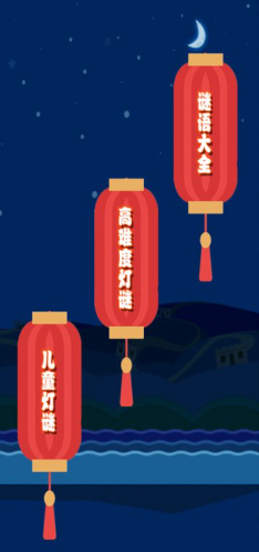 好玩的猜灯谜手机游戏下载分享 人气较高的猜谜游戏合辑2024截图