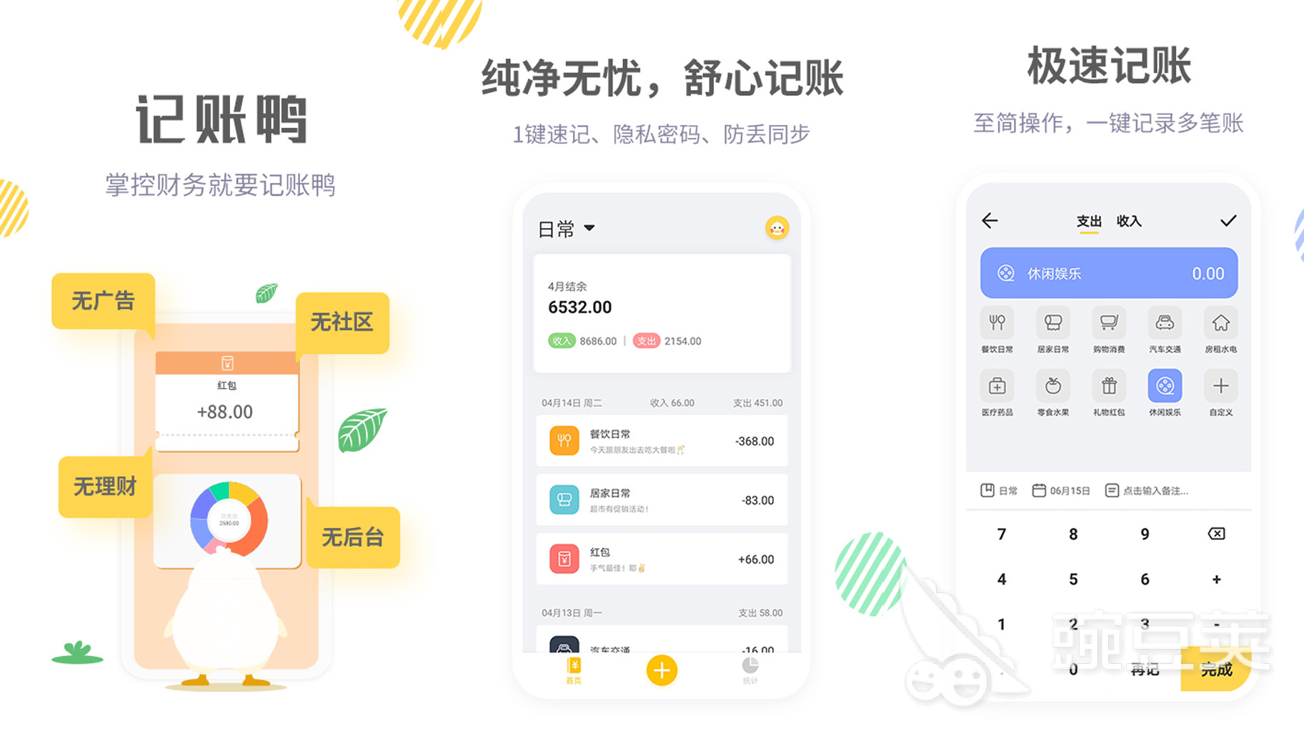 记账软件分享 哪个实用的记账软件值得使用