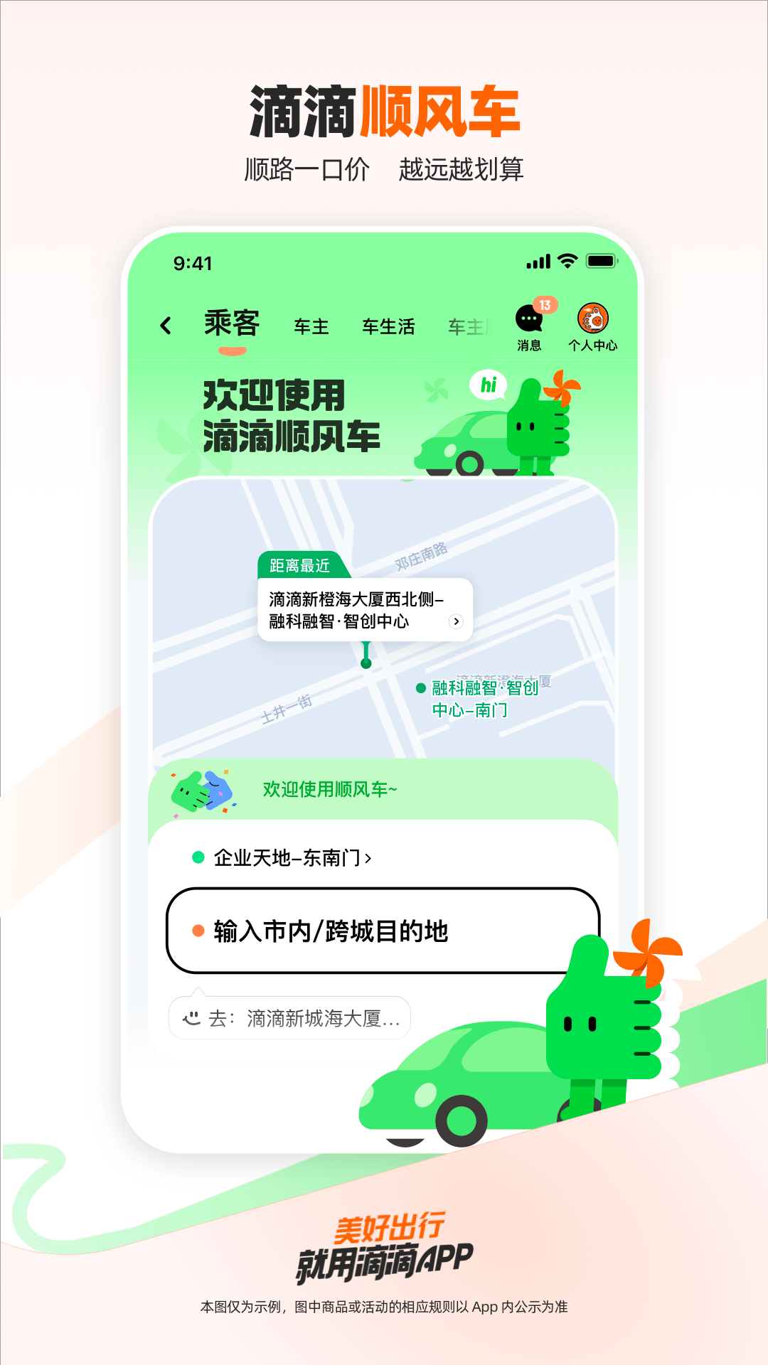 拼车顺风车app哪些好 实用的顺风车软件推荐截图