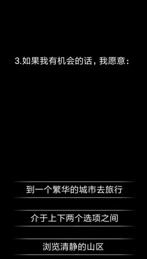 有趣的心理手机游戏介绍 2024火爆的的心理游戏分享截图