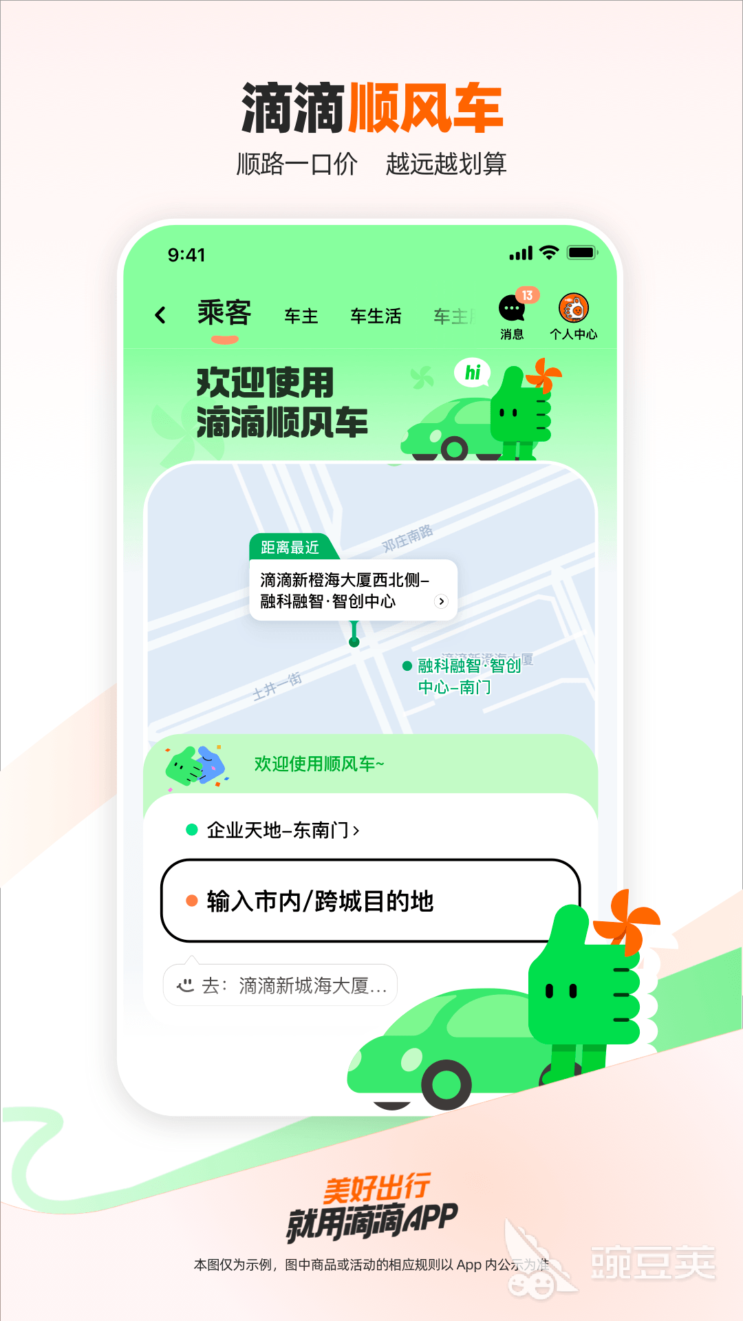 拼车顺风车app哪些好用 2024高性价比顺风车软件分享