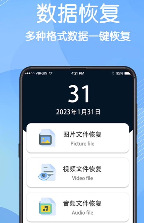 数据恢复软件有哪几款 实用的数据恢复app合辑