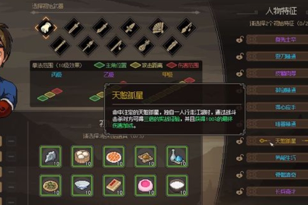 大侠立志传天煞孤星特征盘点 大侠立志传天煞孤星的玩法截图