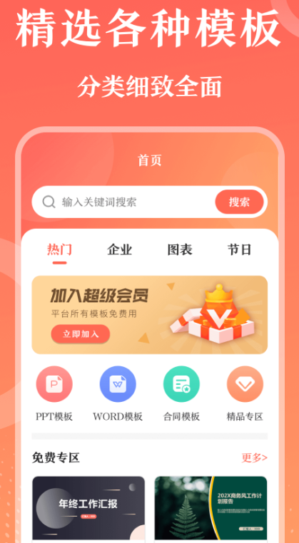 ppt软件有哪几款 制作ppt的app下载截图