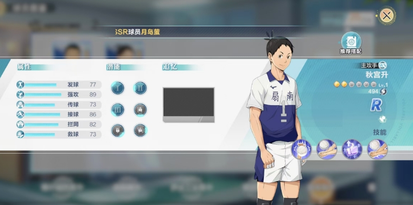 排球少年游戏手机版秋宫升怎么玩 排球少年新的征程秋宫升玩法盘点截图