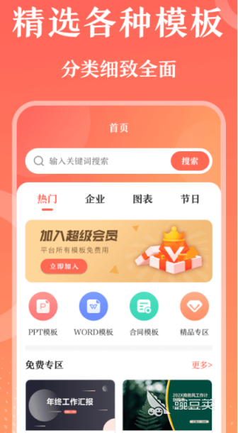 PPT软件有哪几款 制作PPT的APP分享与下载指南