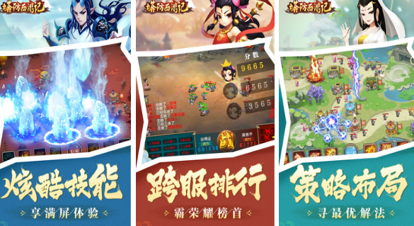 不用钱的西游记塔防游戏有哪几款 2024流行的西游塔防游戏合辑截图