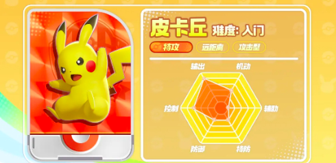 宝可梦大集结皮卡丘技能怎么样 宝可梦大集结皮卡丘技能指引截图