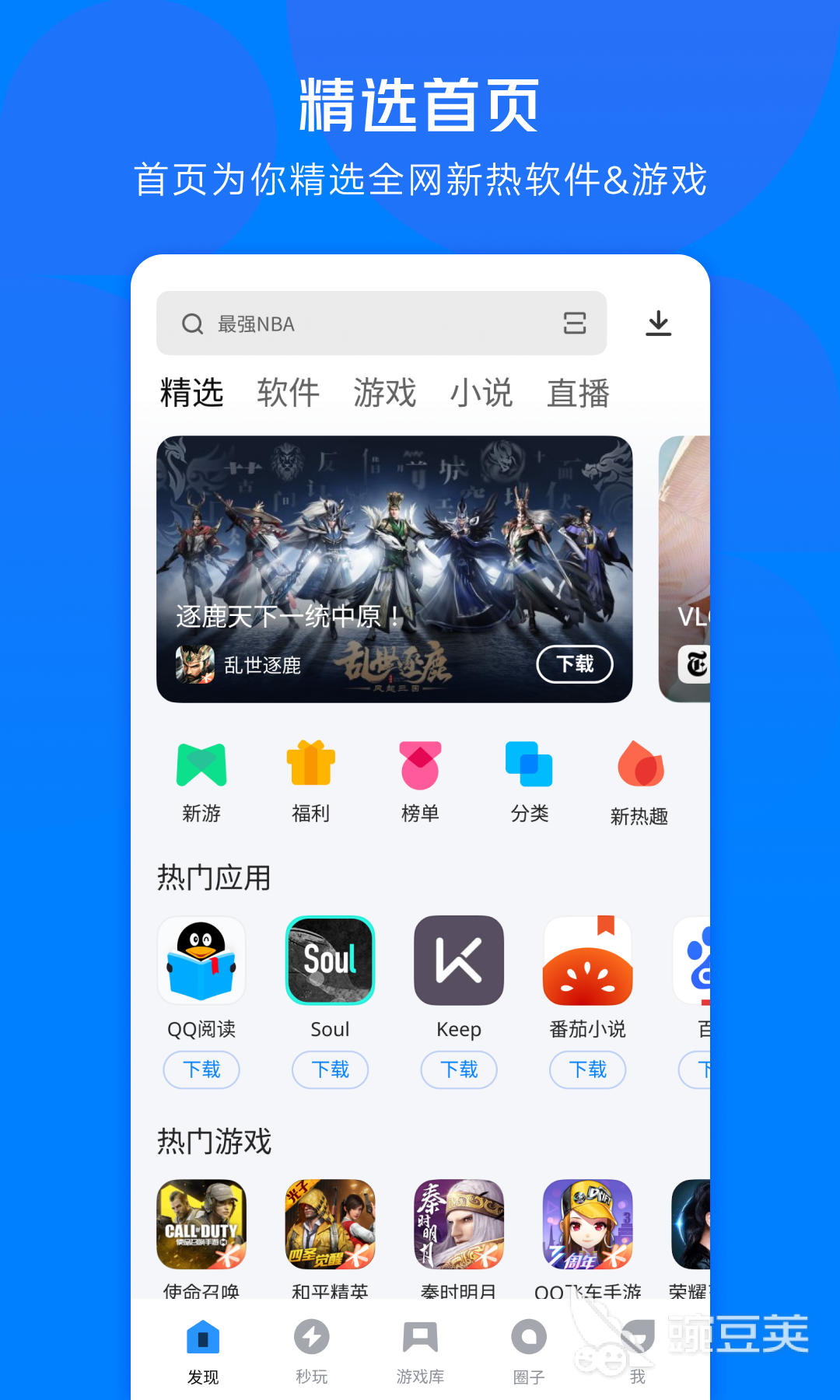 安卓APP商城APP下载安装不用钱 精选火爆的免费应用商店分享