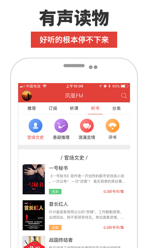 不用钱听广播剧不付费的软件有哪几款 免费听广播剧app推荐截图