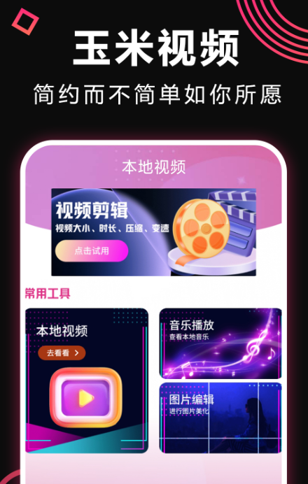 一般制作视频用什么软件 制作视频的app下载截图