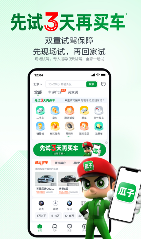 二手汽车交易平台app有哪几款 二手汽车交易软件下载截图