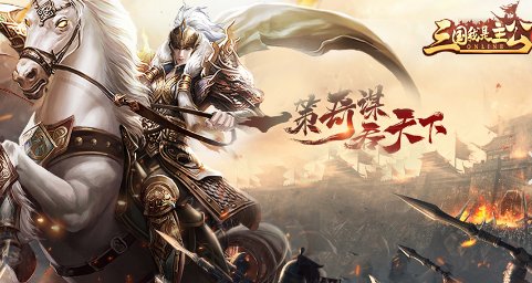 三国手游安卓版有哪些介绍2024