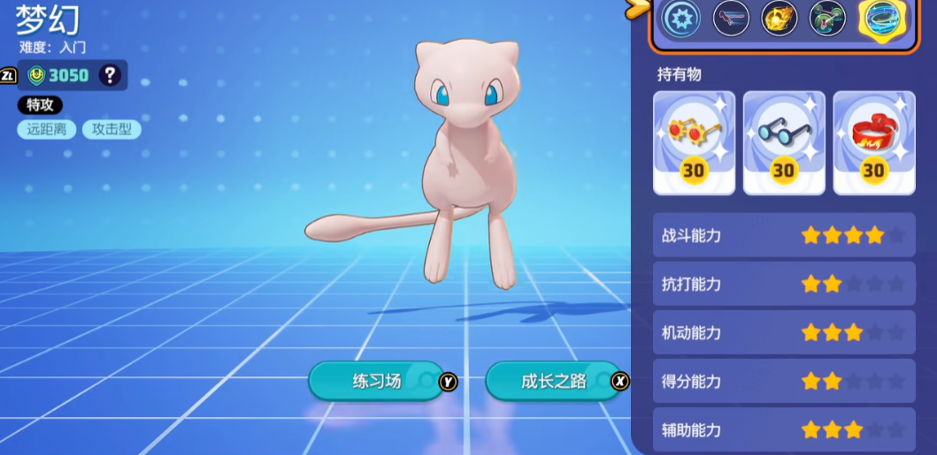 宝可梦大集结梦幻怎么玩 宝可梦大集结梦幻玩法教学截图