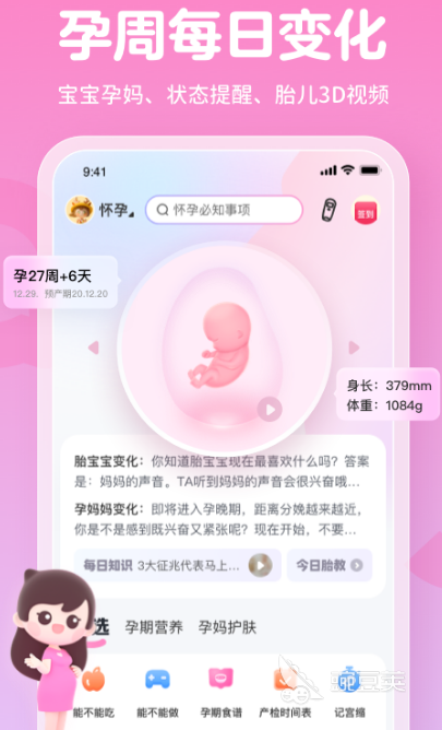 查孕周计算器软件 简单易用的查孕周app榜单