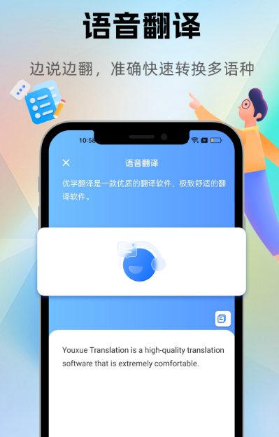实时翻译软件有什么 不用钱的实时翻译软件下载榜单截图