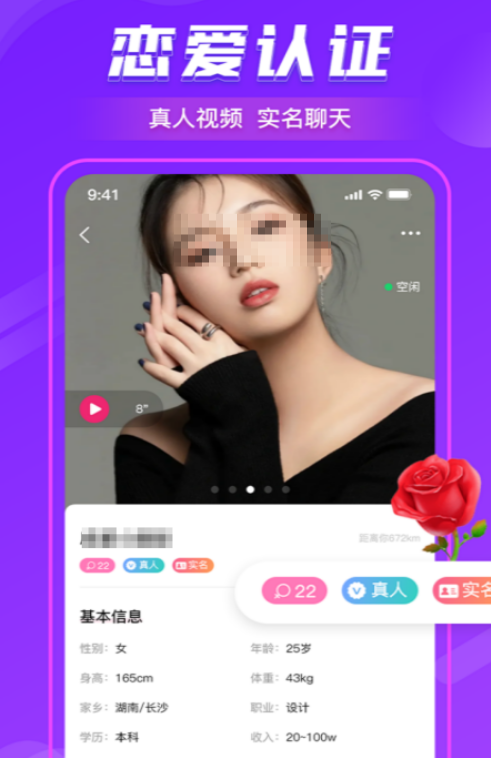 恋爱交友app有哪几款 有关恋爱交友软件下载截图