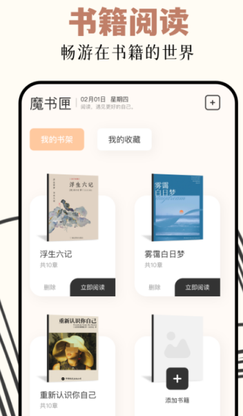 免费读书软件下载哪些