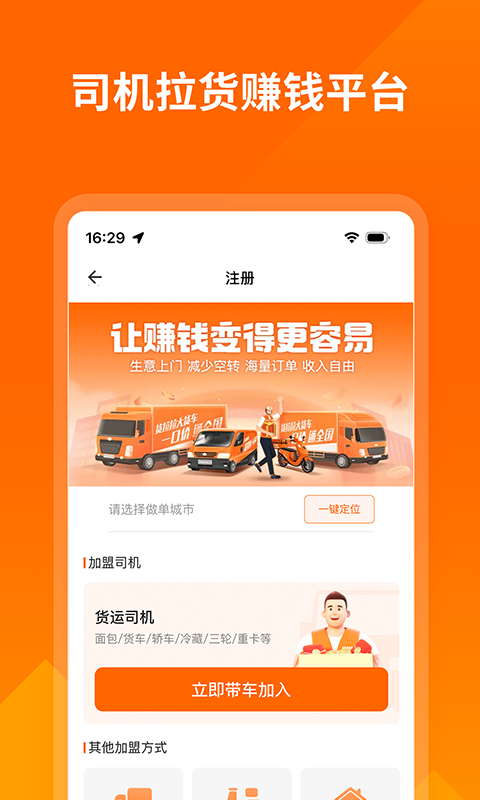 小轿车跑腿送货的软件分享 跑腿送货的app推荐截图