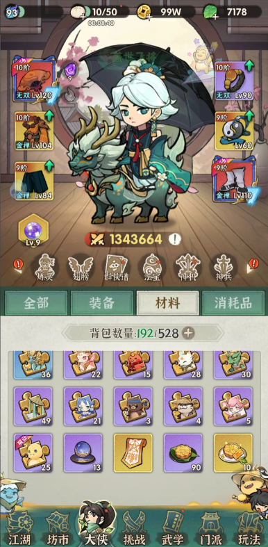 行侠仗义五千年化身榜单合集最新推荐 行侠仗义五千年哪个化身好用截图