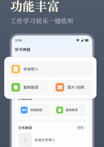 口碑最好的听书软件有哪几款 实用的听书app推荐截图