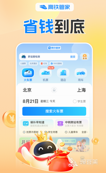 高铁票在哪些软件买 高铁票购买APP分享与使用指南