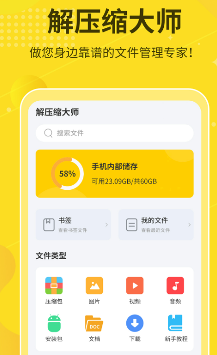 手机解压软件有哪几款 实用的手机解压app下载截图