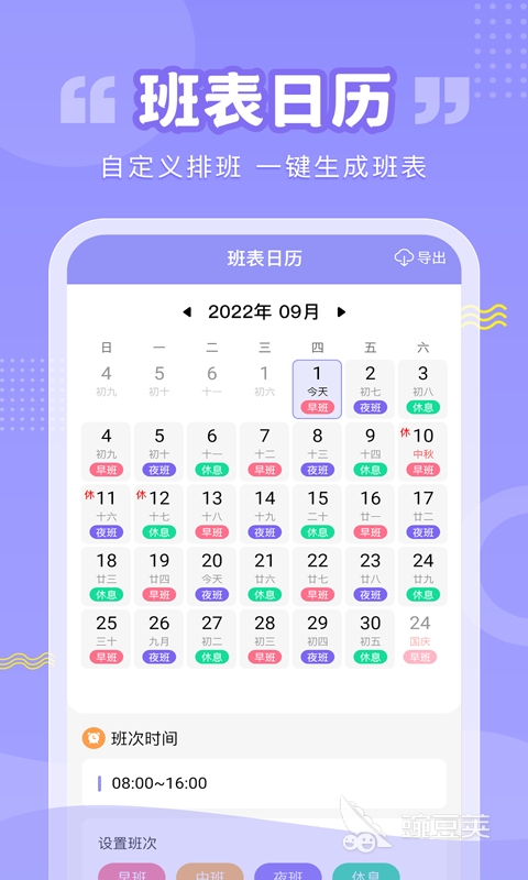 自动排班系统APP分享 自动排班软件哪些好用